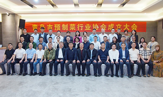 千亿级预制菜工业巨轮启航——青岛市预制菜行业协会建立